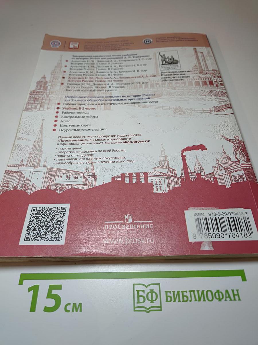История России 9 класс. Часть 1