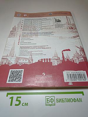 История России 9 класс. Часть 1