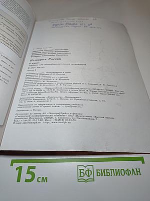 История России 9 класс. Часть 1