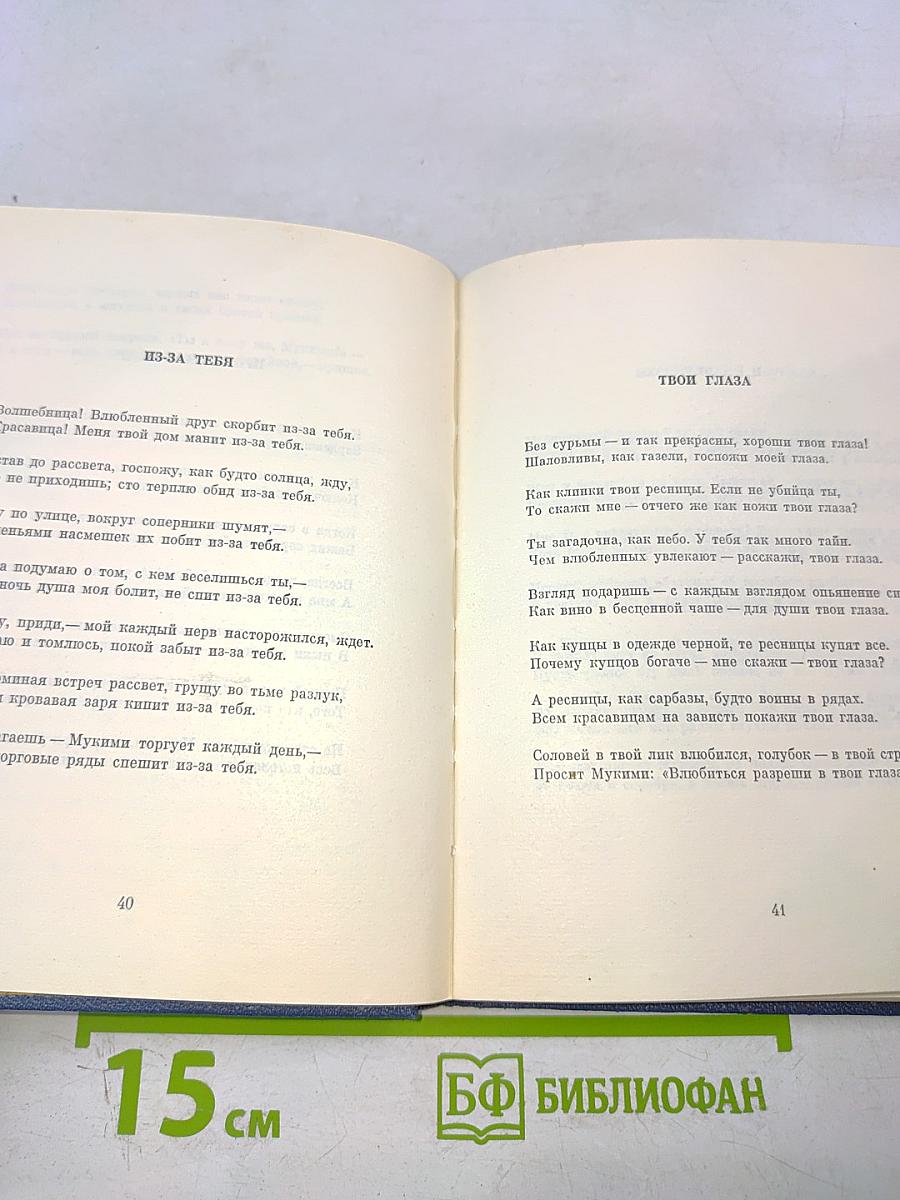 Из Восточной Поэзии