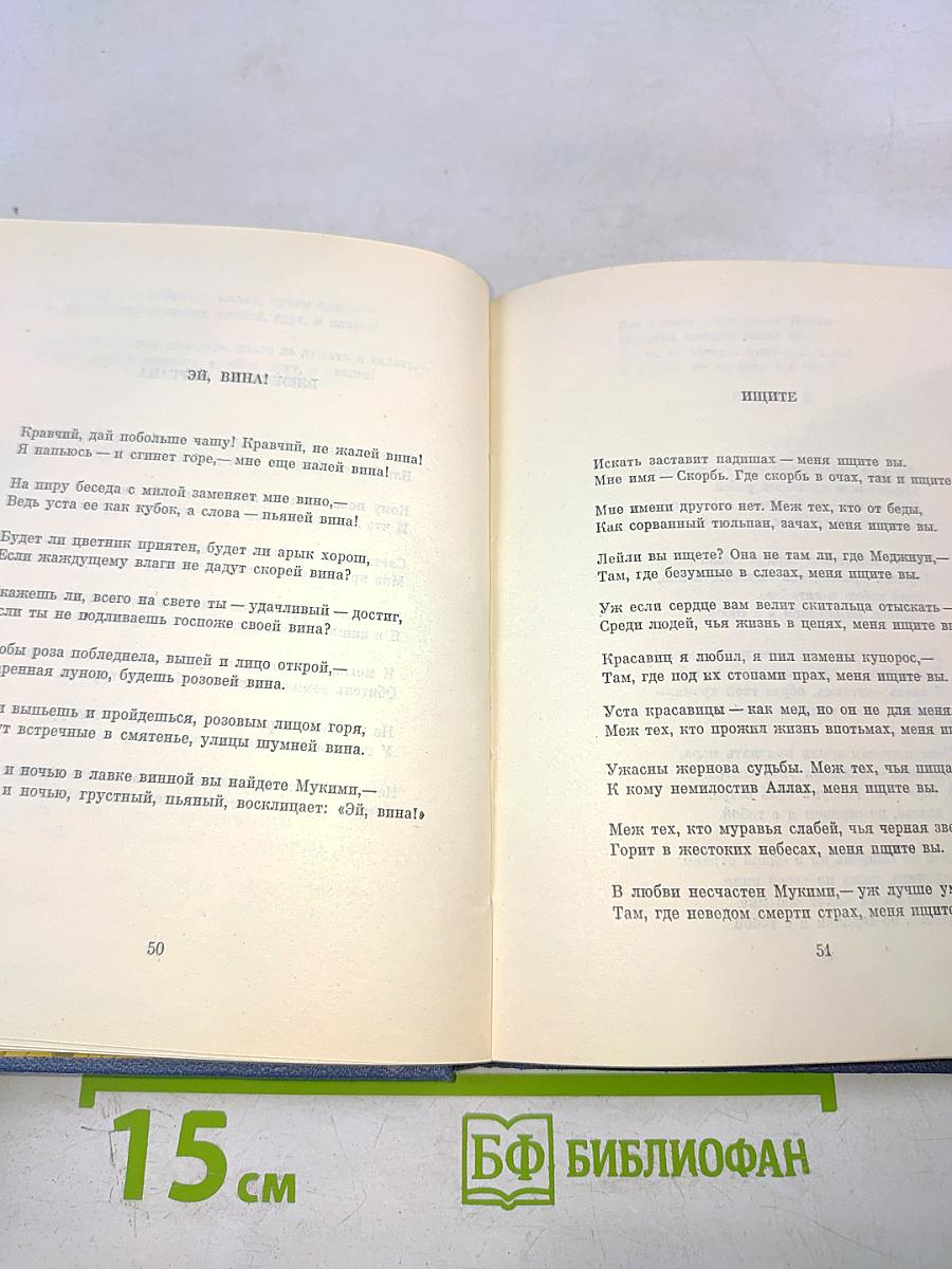 Из Восточной Поэзии