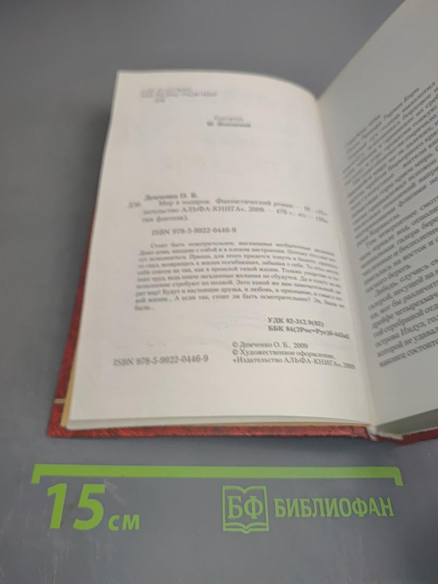 Мир в подарок