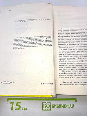 Кольцо обратного времени. Сборник фантастики