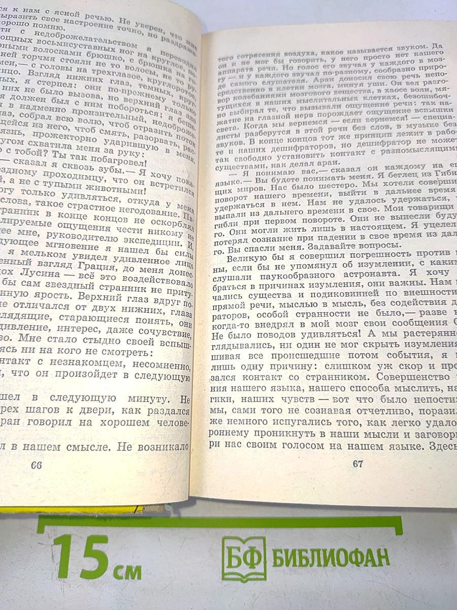 Кольцо обратного времени. Сборник фантастики