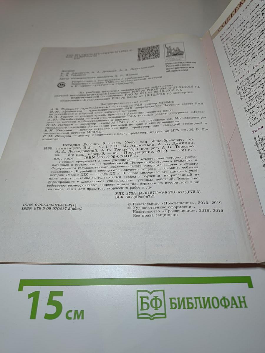 История России 9 класс. Часть 1
