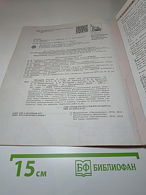История России 9 класс. Часть 1