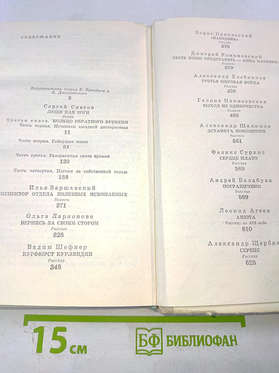 Кольцо обратного времени. Сборник фантастики