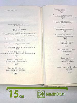 Кольцо обратного времени. Сборник фантастики