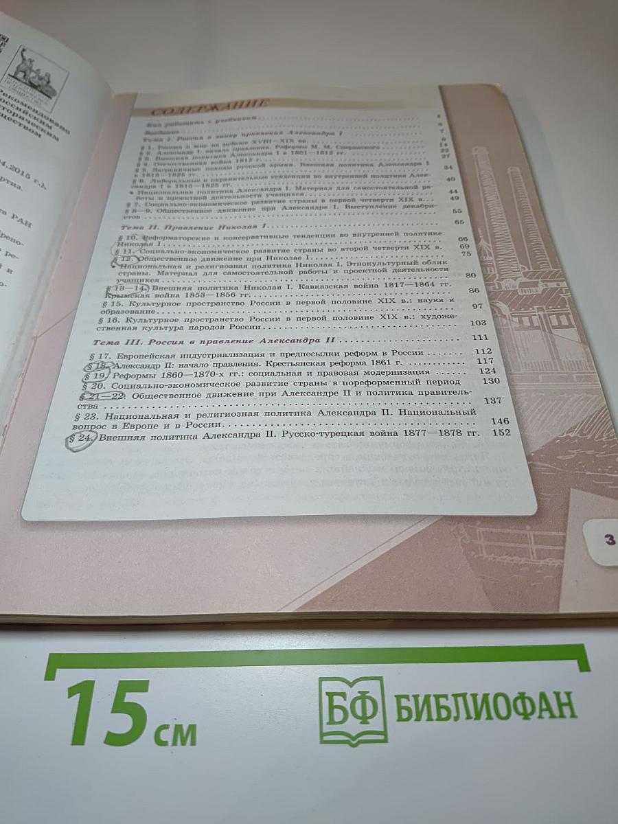 История России 9 класс. Часть 1