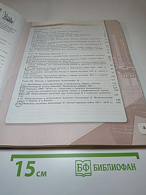 История России 9 класс. Часть 1