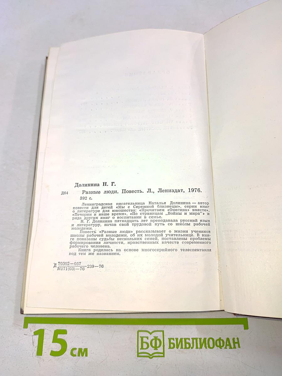 Разные люди