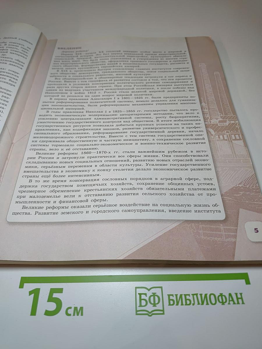 История России 9 класс. Часть 1