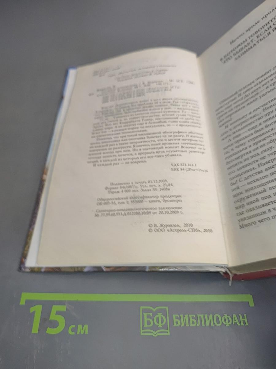 Неудачная реинкарнация