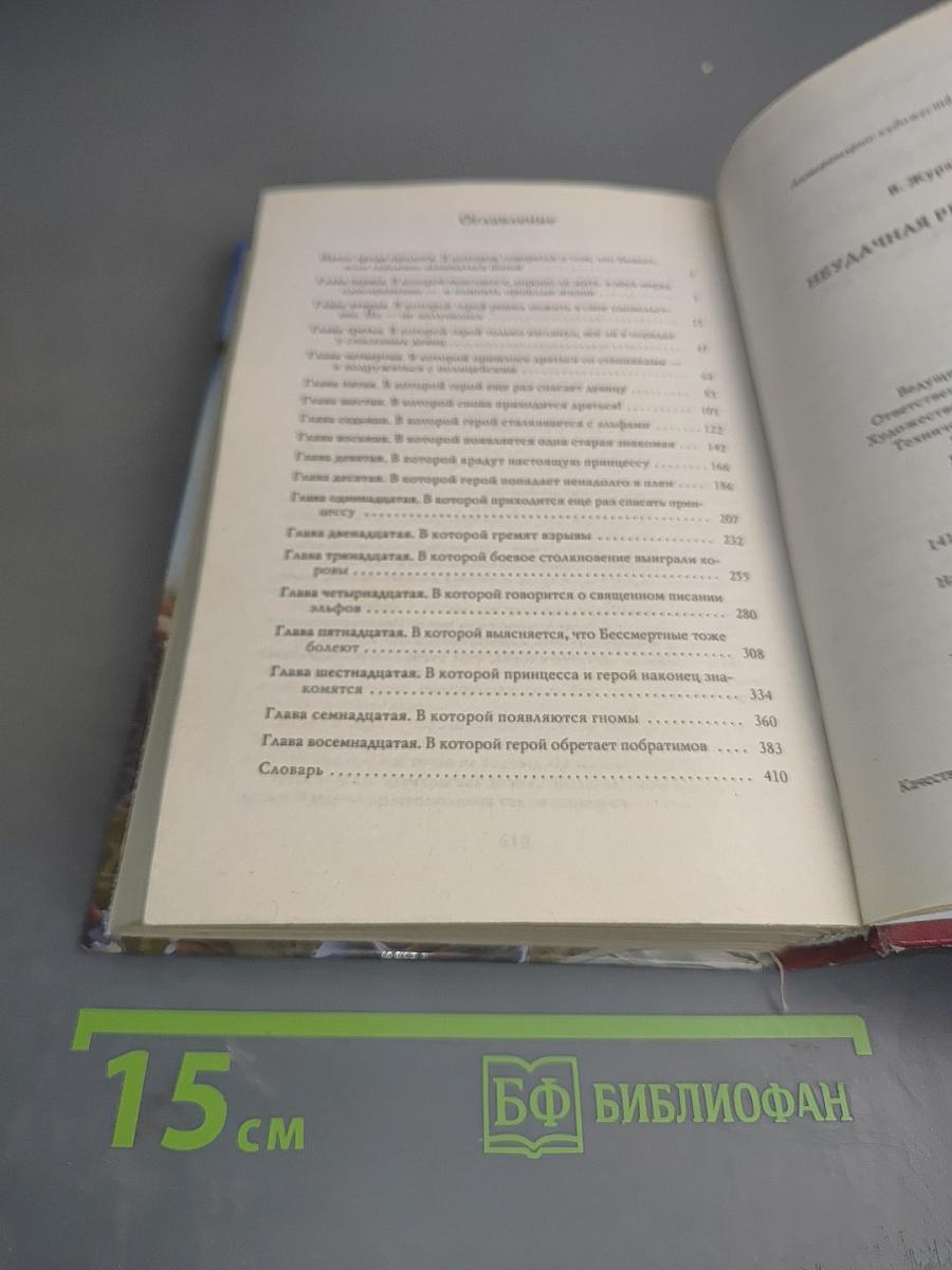 Неудачная реинкарнация