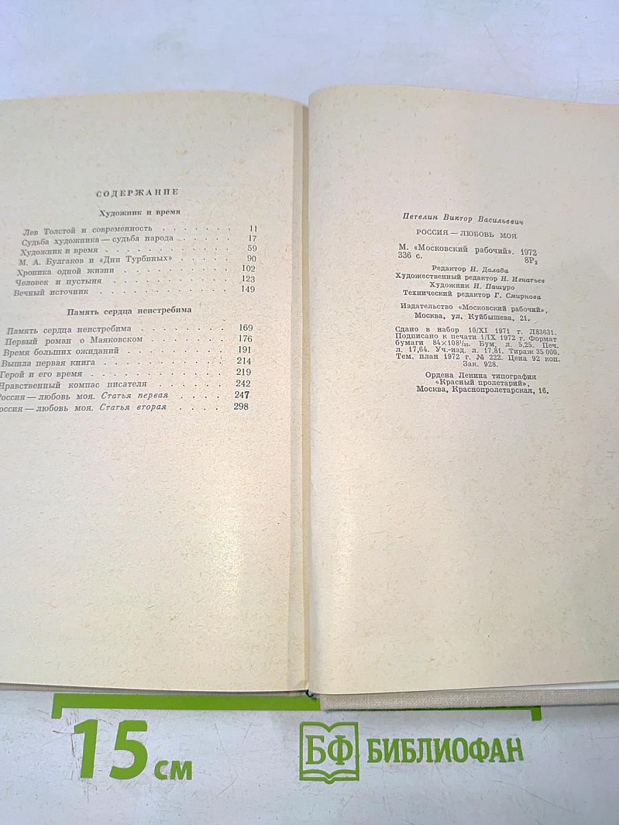 Россия - любовь моя