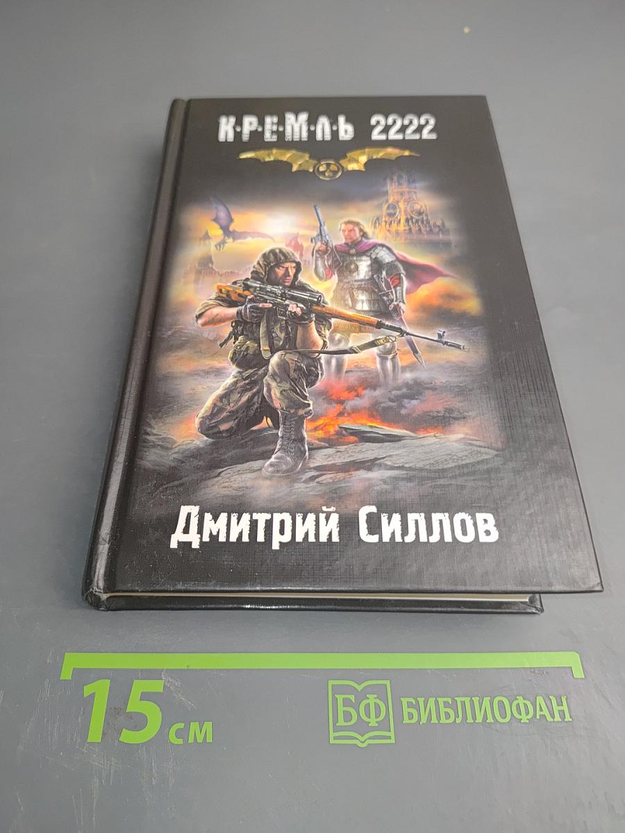Кремль 2222