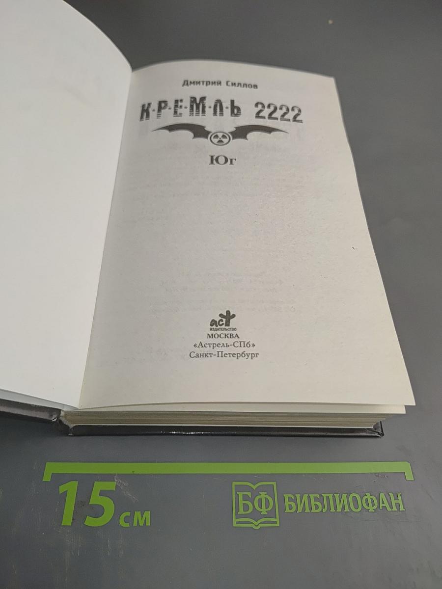 Кремль 2222