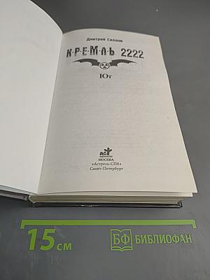 Кремль 2222