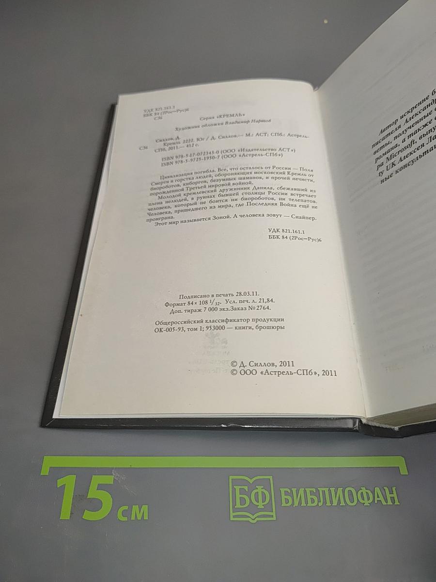 Кремль 2222
