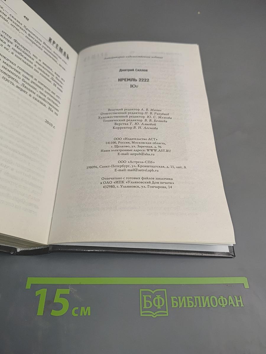 Кремль 2222