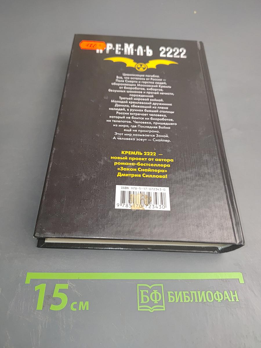 Кремль 2222