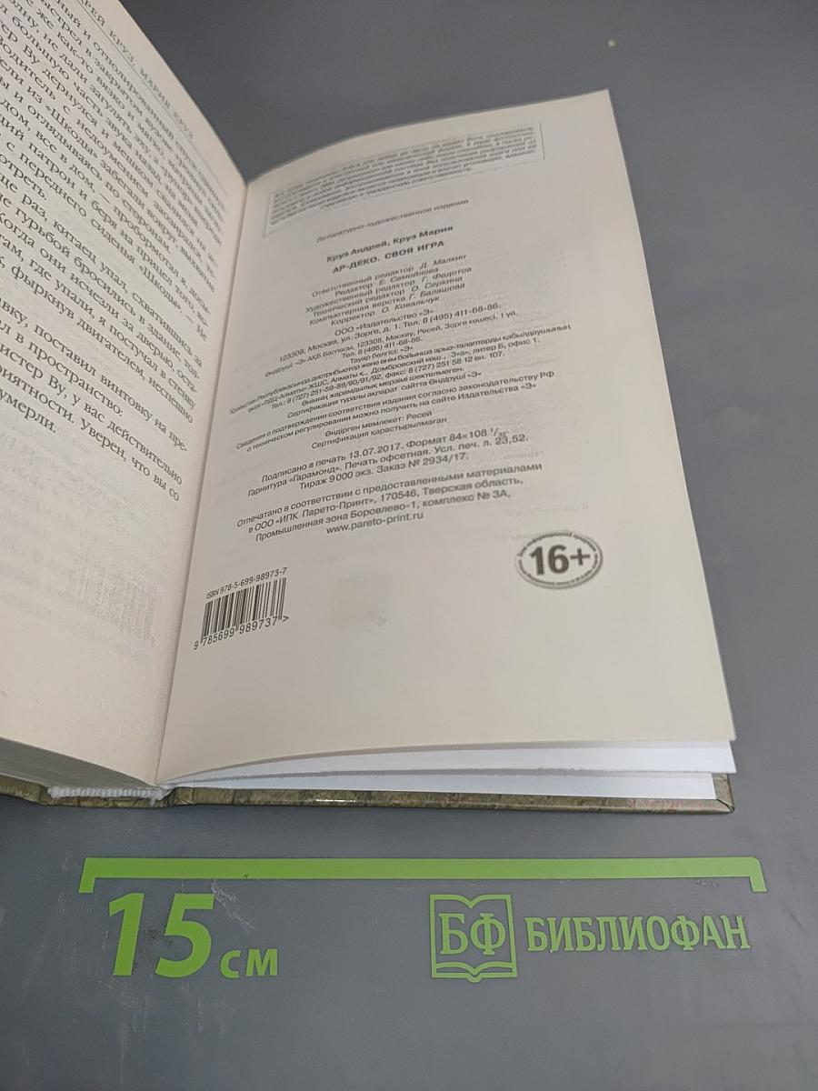 Ар-деко своя игра