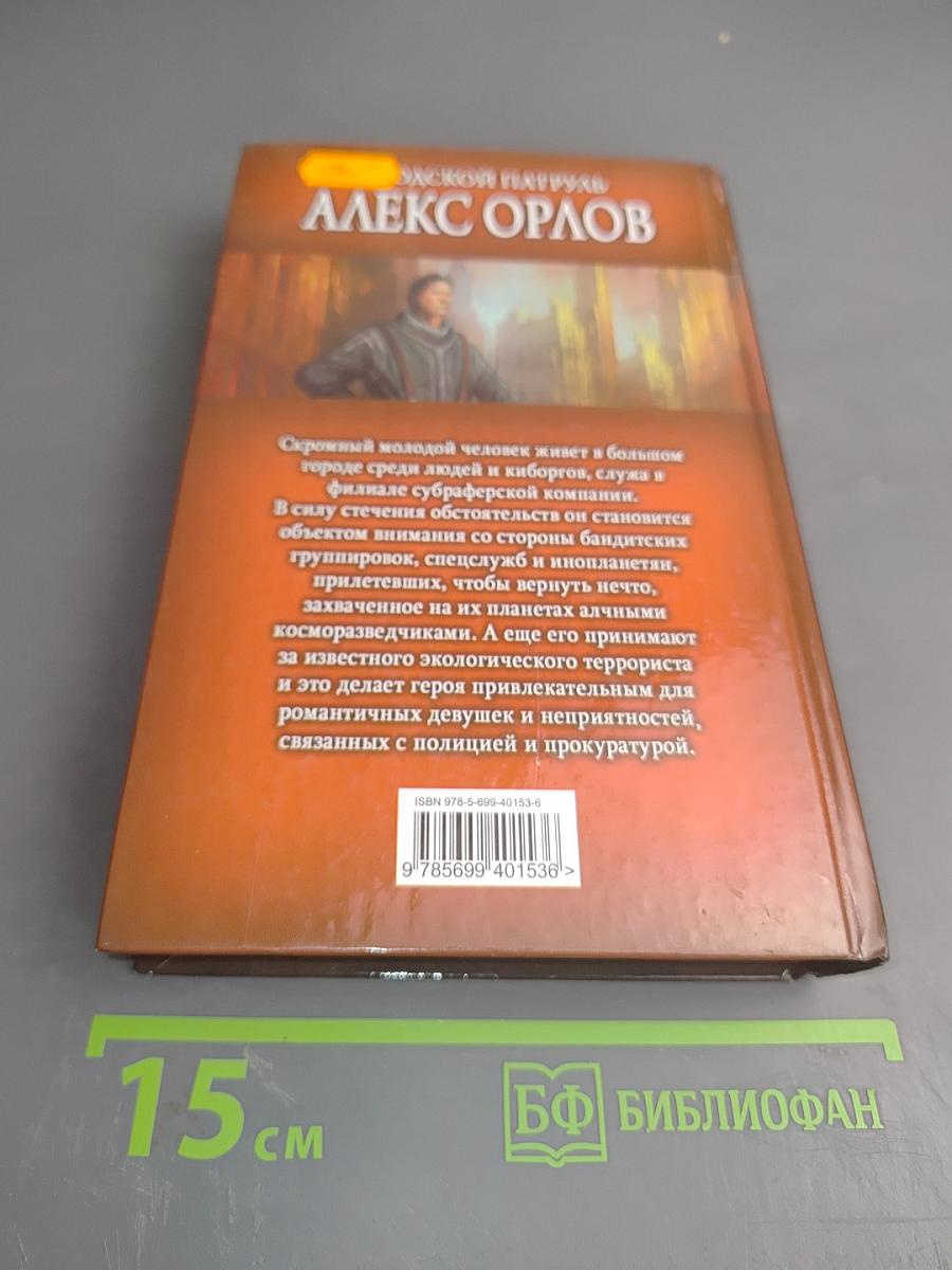 Городской патруль