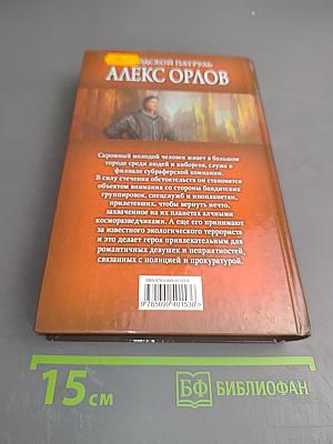 Городской патруль
