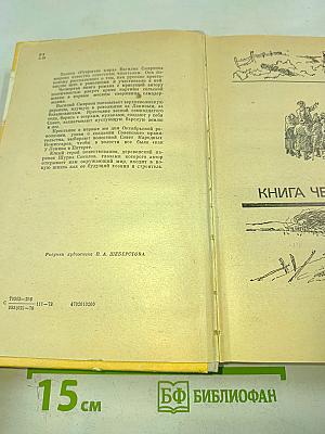 Открытие мира. Том третий