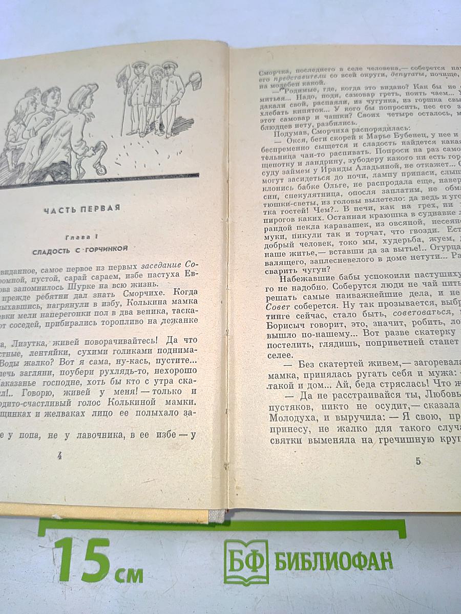 Открытие мира. Том третий