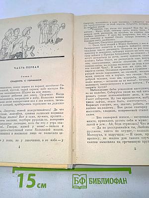 Открытие мира. Том третий