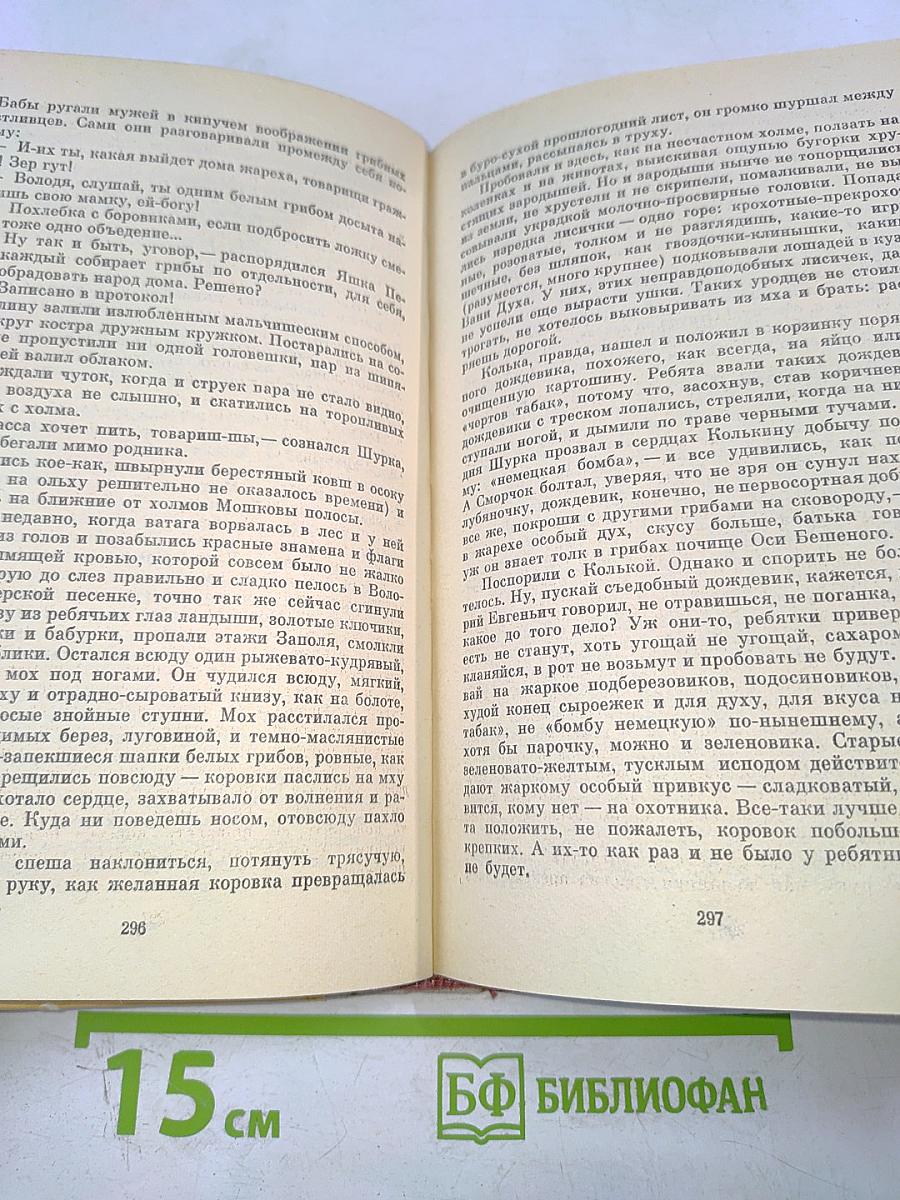 Открытие мира. Том третий