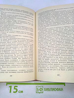 Открытие мира. Том третий