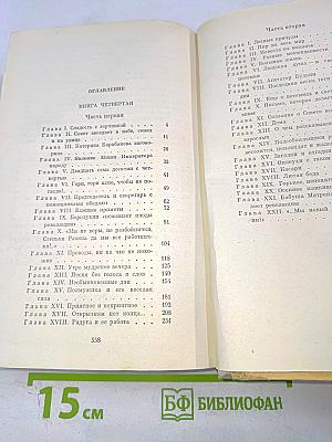 Открытие мира. Том третий