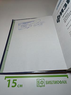 Физика 10 класс. Учебник для общеобразовательных организаций. Базовый и углубленный уровни
