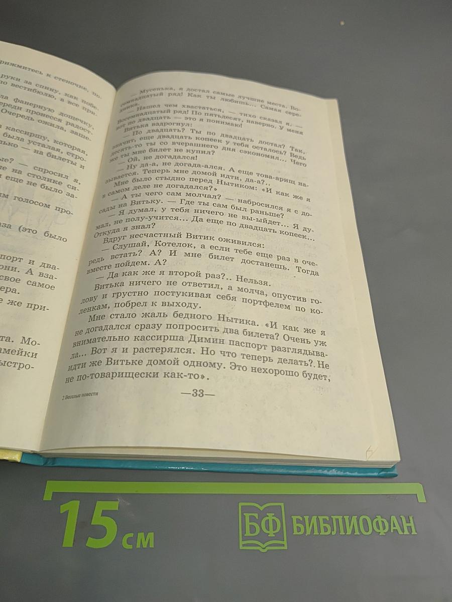 Весёлые повести