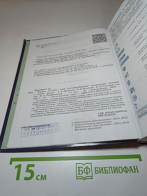 Физика 10 класс. Учебник для общеобразовательных организаций. Базовый и углубленный уровни