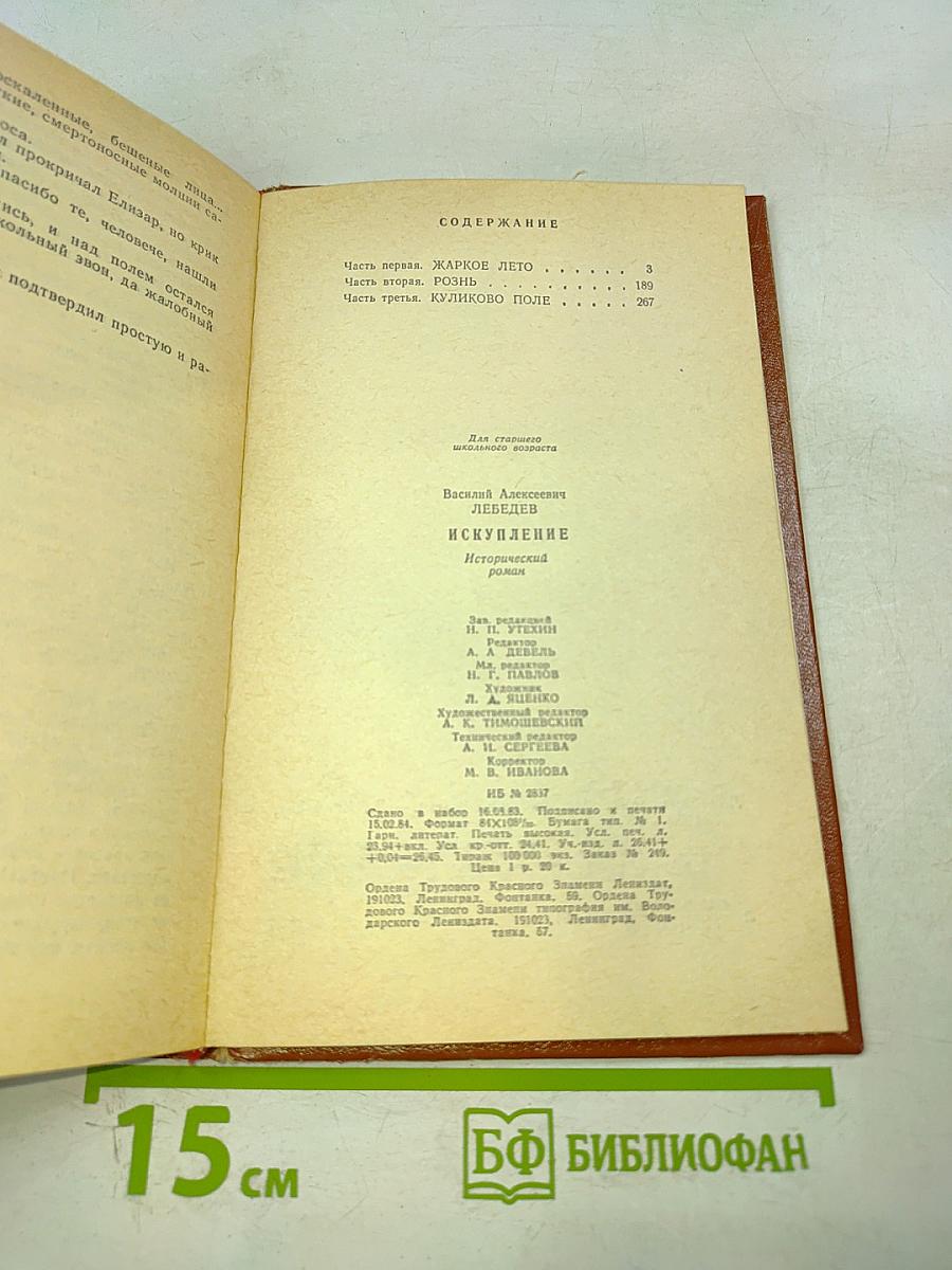 Искупление