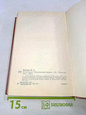 Искупление