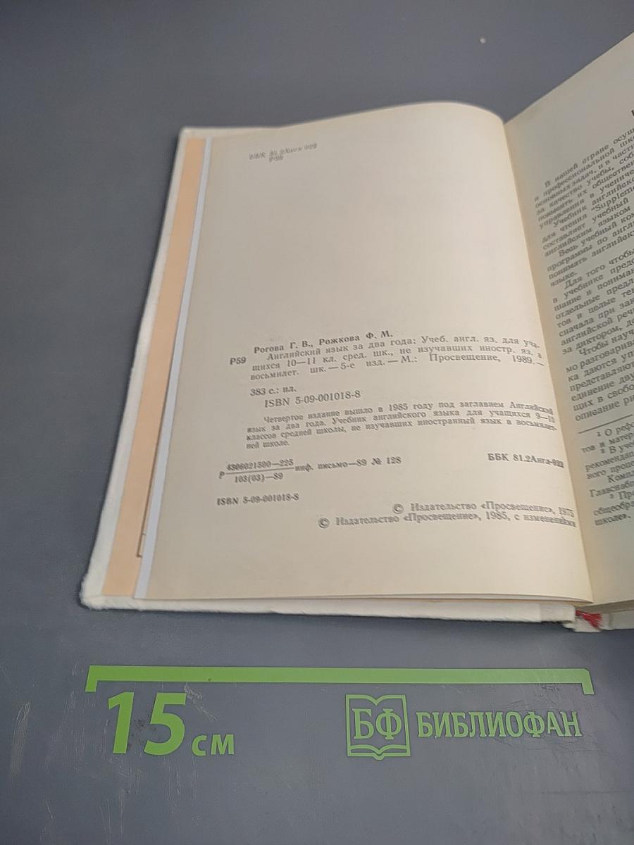 Английский язык за два года для учащихся 10-11 классов средней школы