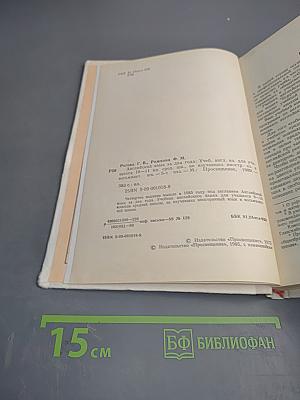 Английский язык за два года для учащихся 10-11 классов средней школы