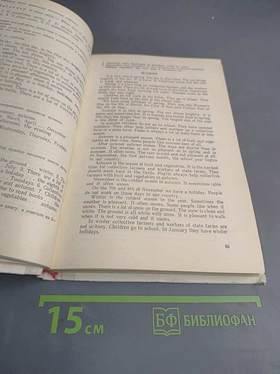 Английский язык за два года для учащихся 10-11 классов средней школы