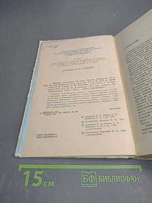 Русская литература XX века. Часть I для 11 класса