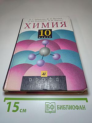 Химия 10 класс