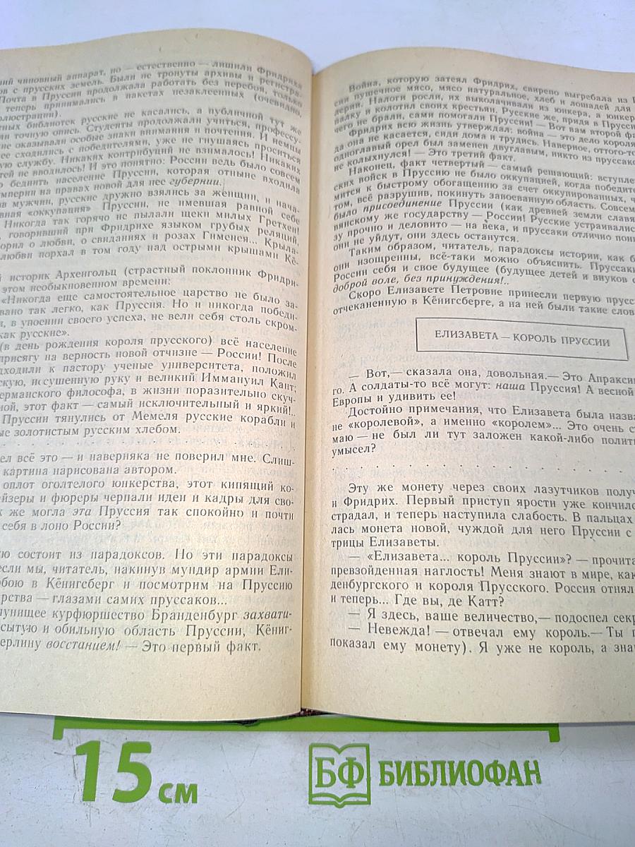 Битва железных канцлеров