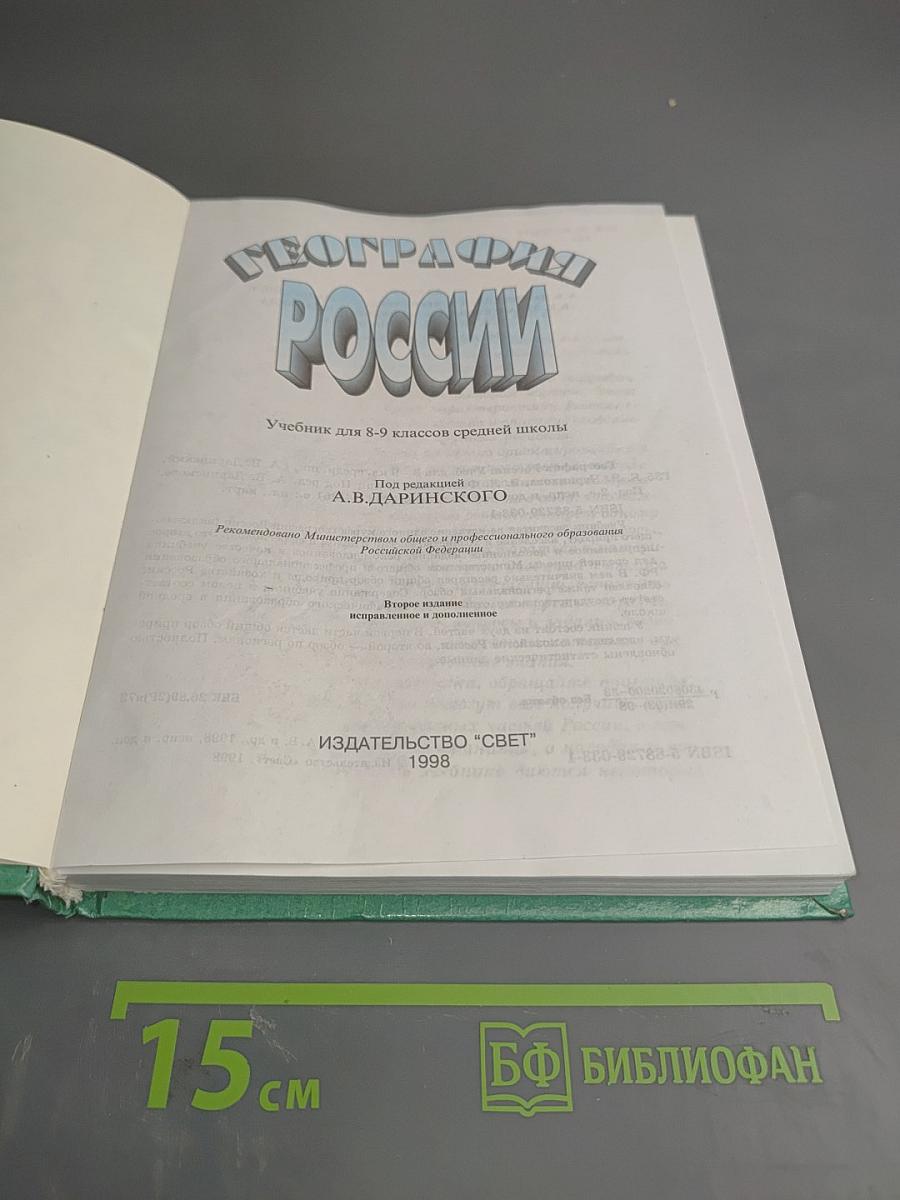 География России 8-9 классы