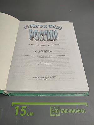 География России 8-9 классы