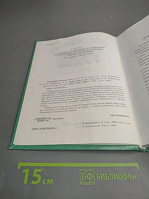 География России 8-9 классы
