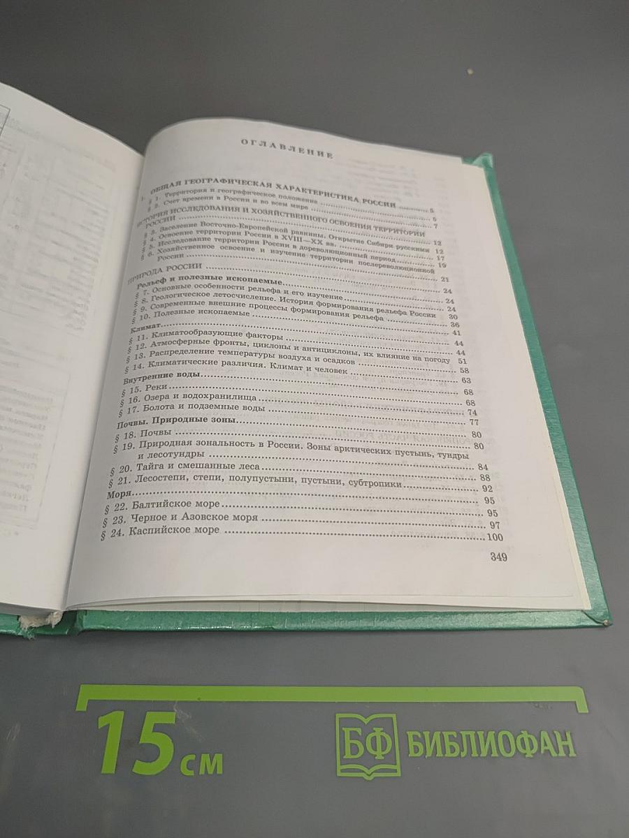 География России 8-9 классы
