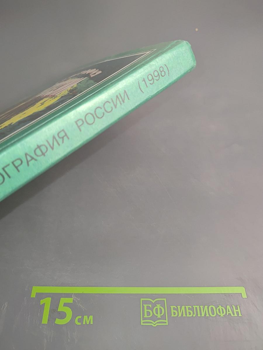 География России 8-9 классы